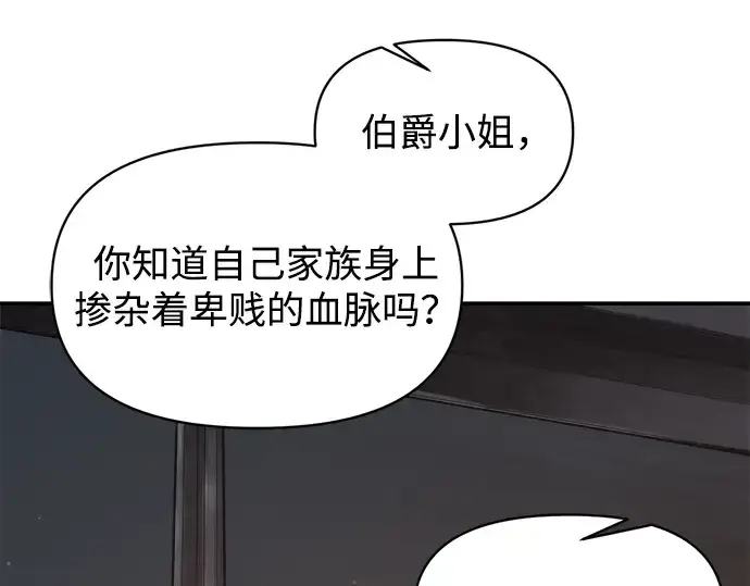 《成为塔防游戏里的暴君》第138话图134
