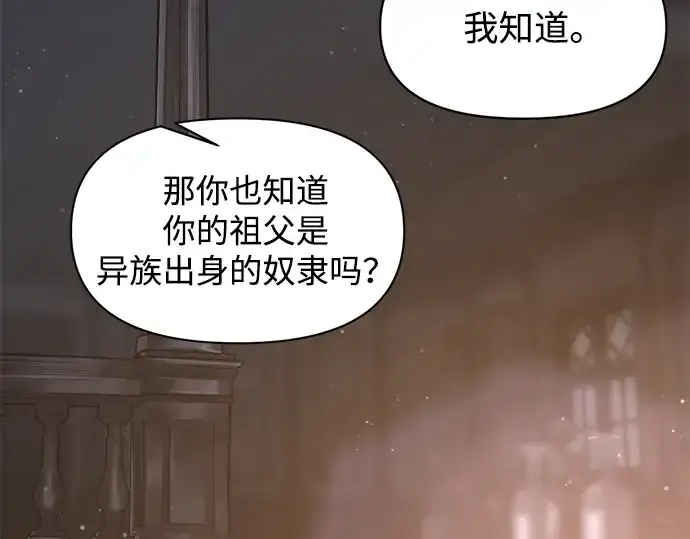 《成为塔防游戏里的暴君》第138话图135