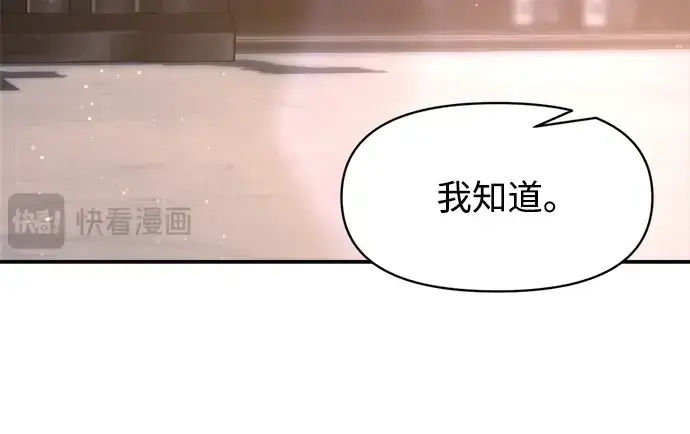 《成为塔防游戏里的暴君》第138话图136