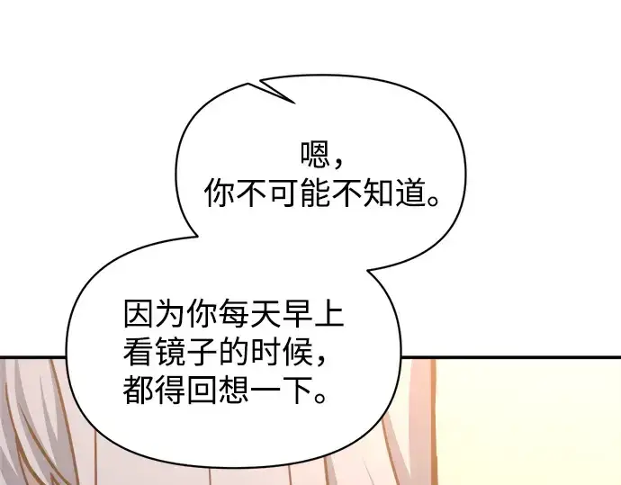《成为塔防游戏里的暴君》第138话图137