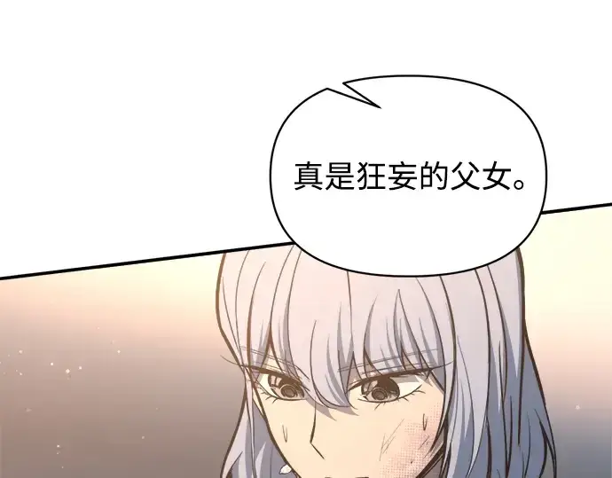 《成为塔防游戏里的暴君》第138话图147