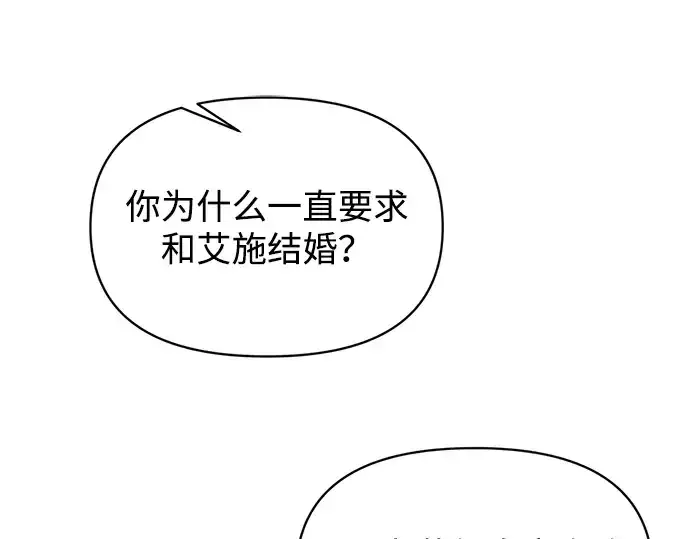 《成为塔防游戏里的暴君》第138话图149