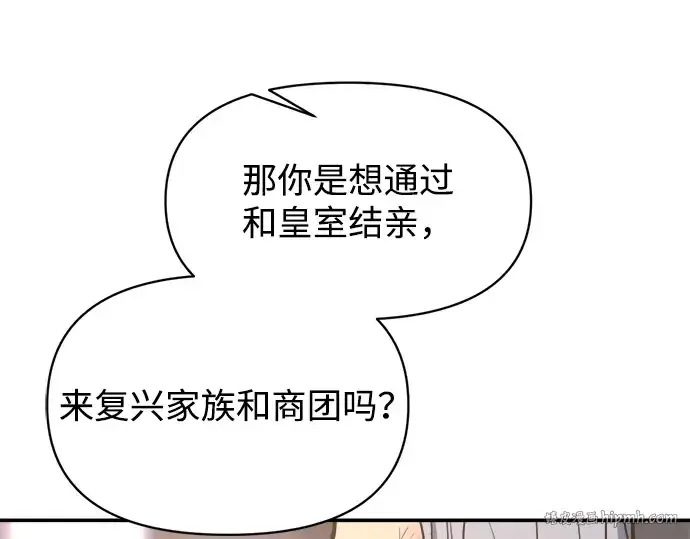 《成为塔防游戏里的暴君》第138话图152