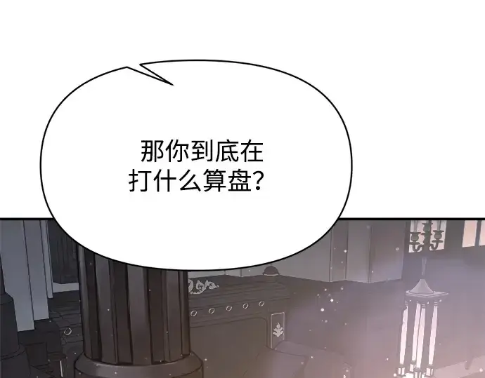 《成为塔防游戏里的暴君》第138话图155