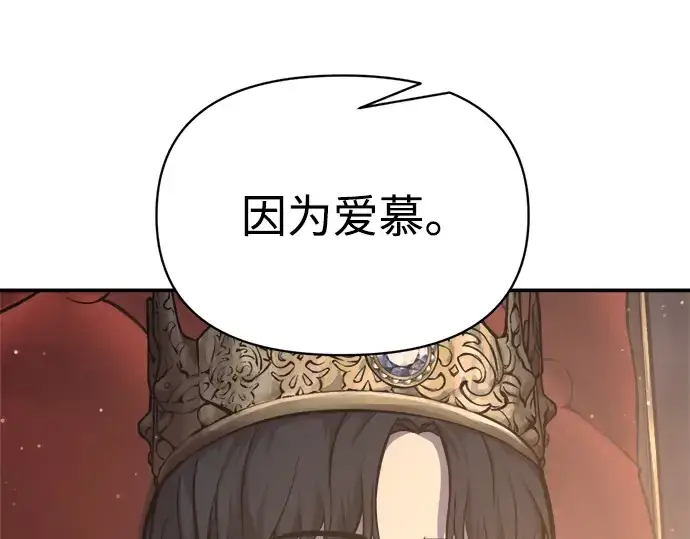 《成为塔防游戏里的暴君》第138话图158