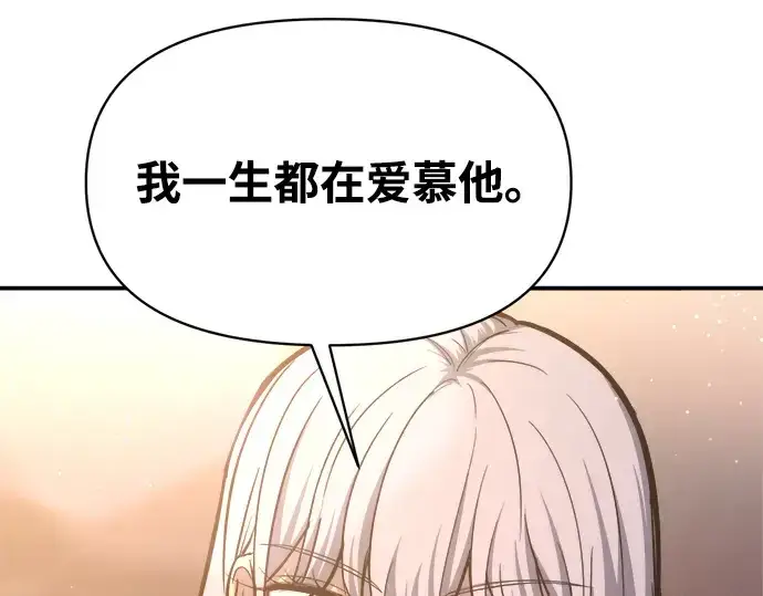 《成为塔防游戏里的暴君》第138话图161