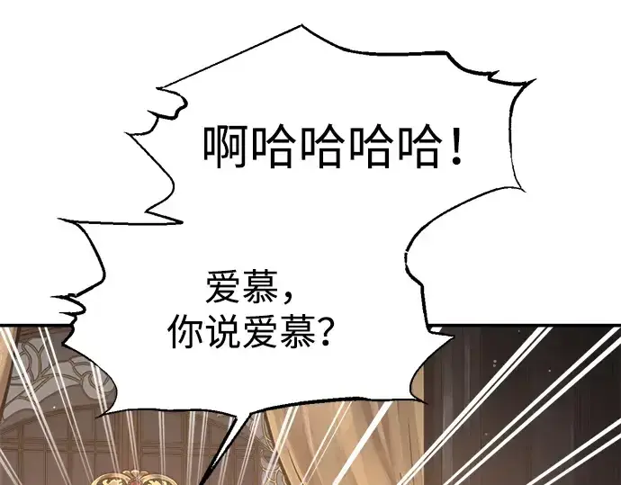 《成为塔防游戏里的暴君》第138话图164
