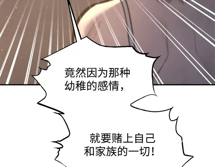 《成为塔防游戏里的暴君》第138话图166