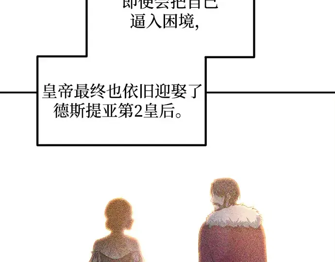 《成为塔防游戏里的暴君》第138话图175