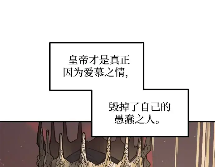 《成为塔防游戏里的暴君》第138话图177