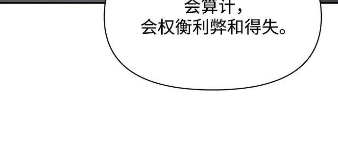 《成为塔防游戏里的暴君》第138话图182