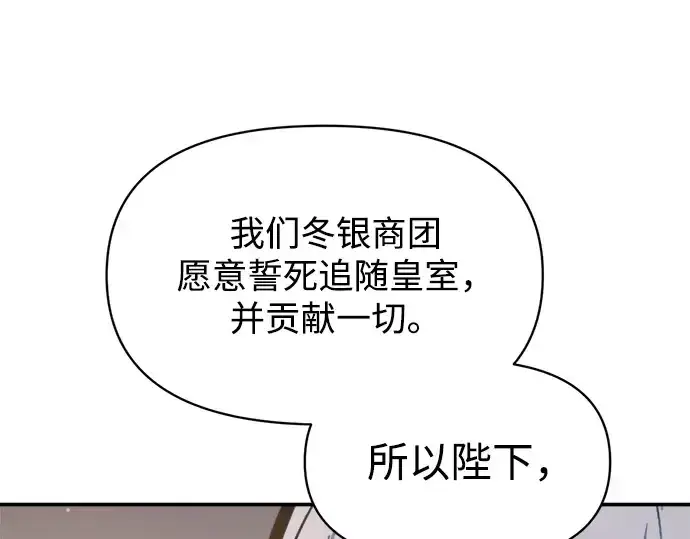 《成为塔防游戏里的暴君》第138话图187