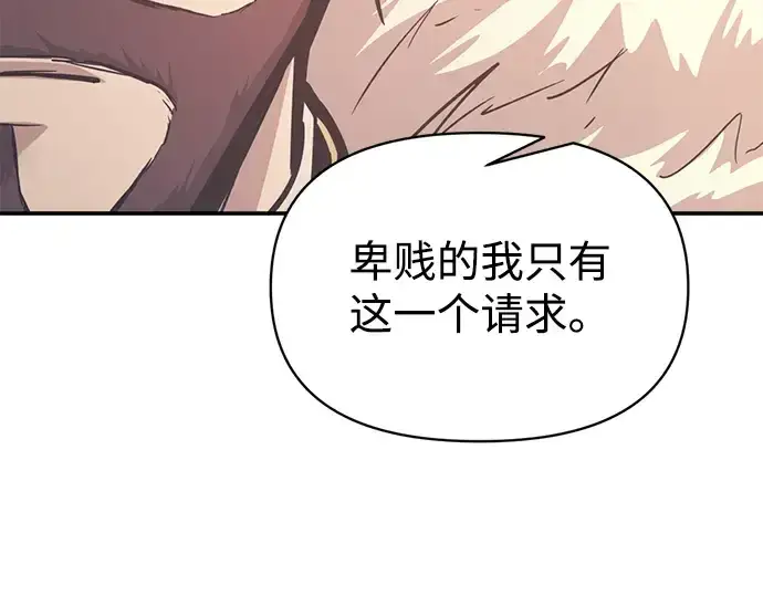 《成为塔防游戏里的暴君》第138话图191