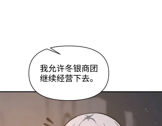 《成为塔防游戏里的暴君》第138话图203