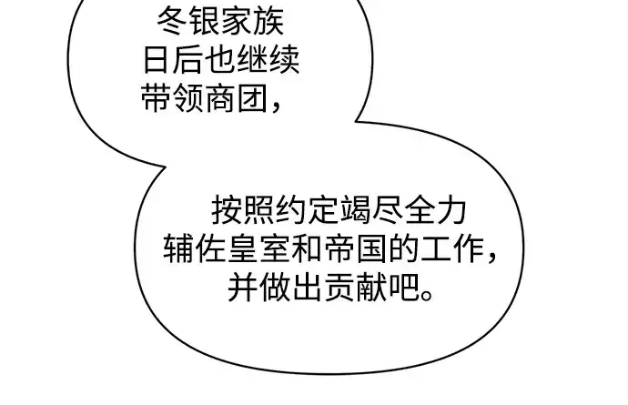 《成为塔防游戏里的暴君》第138话图205