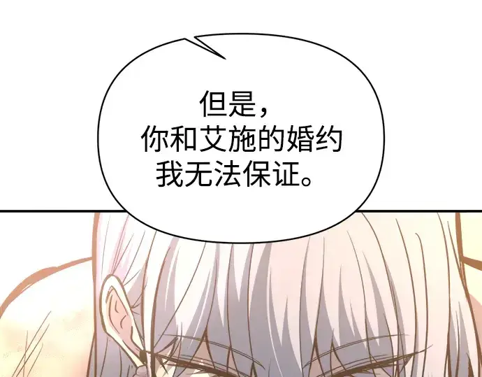 《成为塔防游戏里的暴君》第138话图209