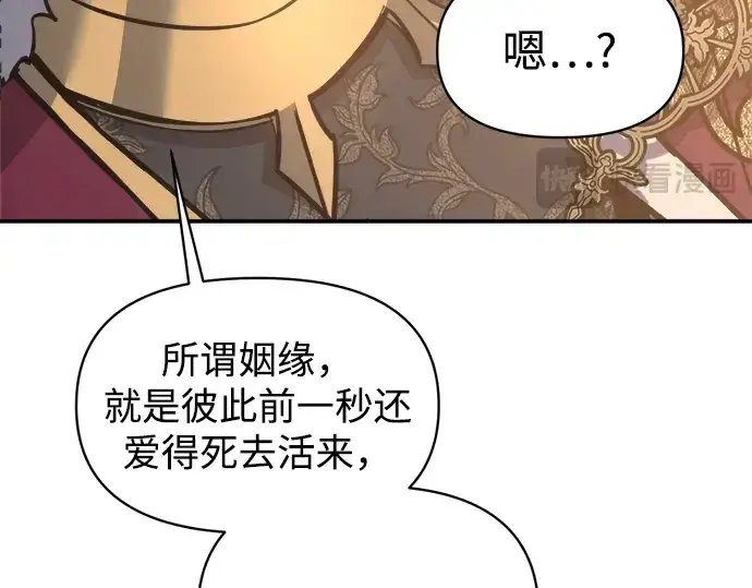 《成为塔防游戏里的暴君》第138话图214