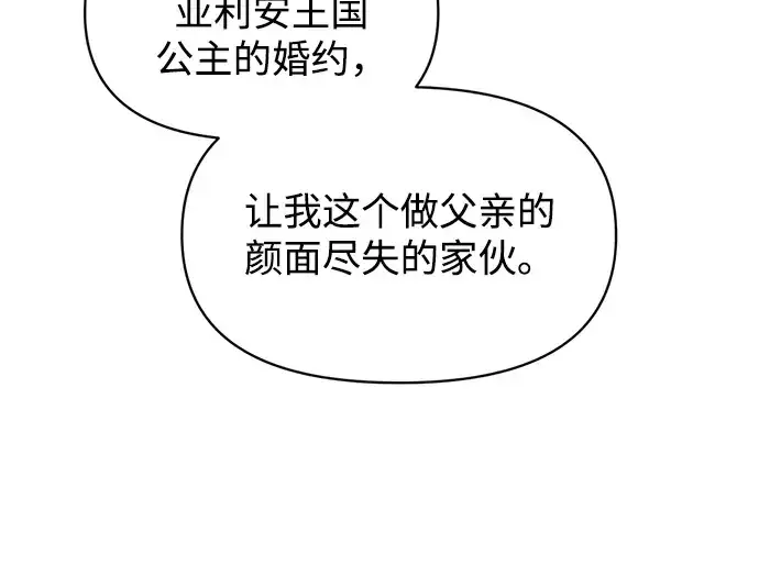 《成为塔防游戏里的暴君》第138话图218