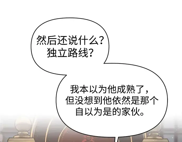 《成为塔防游戏里的暴君》第138话图219