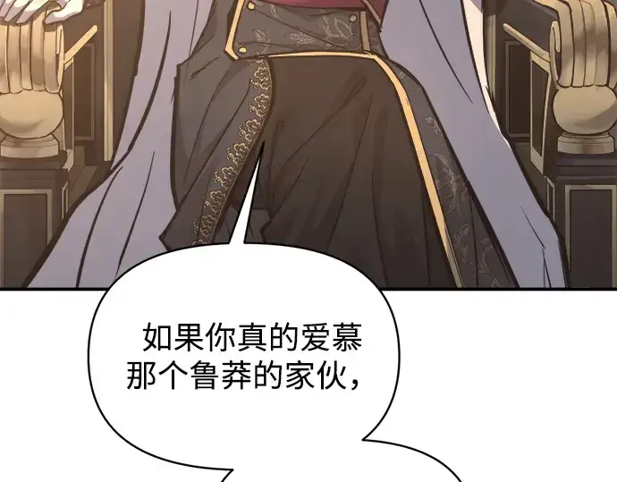 《成为塔防游戏里的暴君》第138话图221