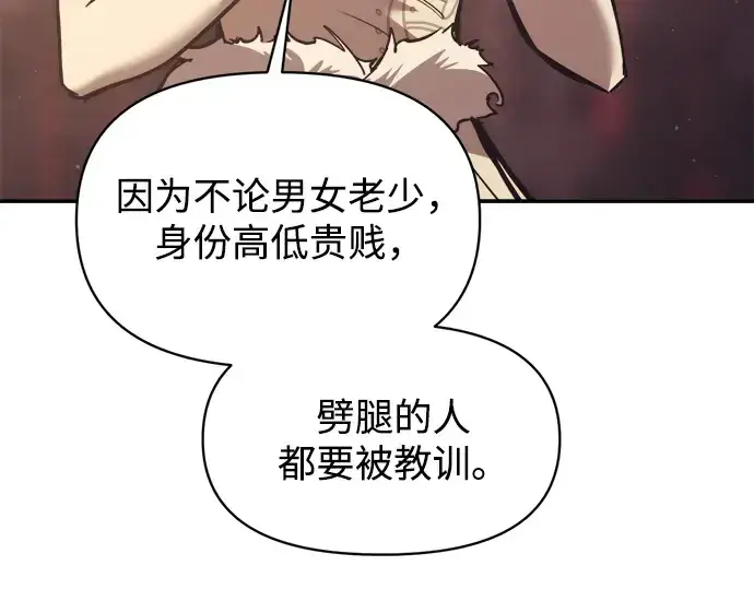 《成为塔防游戏里的暴君》第138话图241