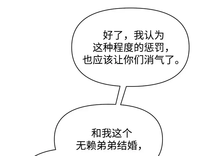《成为塔防游戏里的暴君》第138话图247