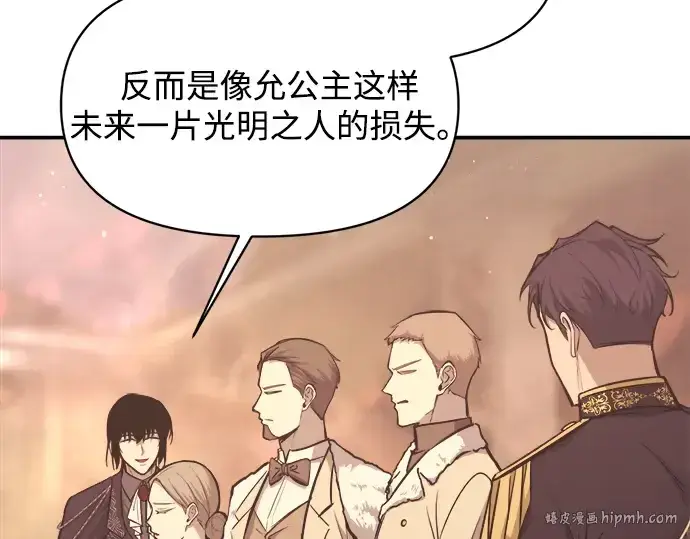 《成为塔防游戏里的暴君》第138话图248
