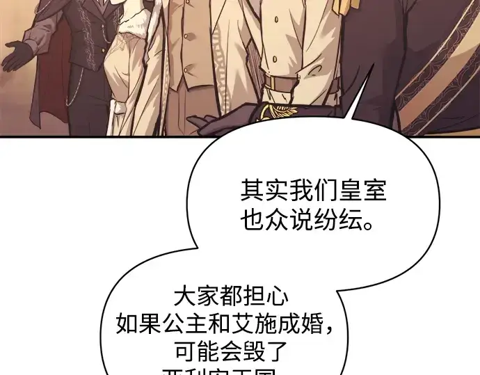 《成为塔防游戏里的暴君》第138话图249