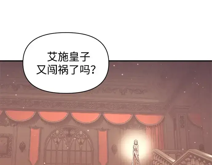 《成为塔防游戏里的暴君》第138话图251