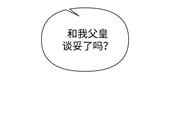 《成为塔防游戏里的暴君》第138话图256
