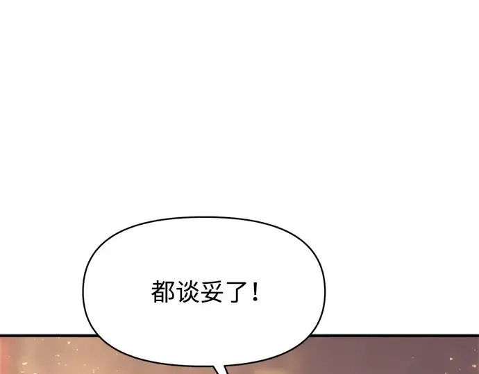 《成为塔防游戏里的暴君》第138话图260