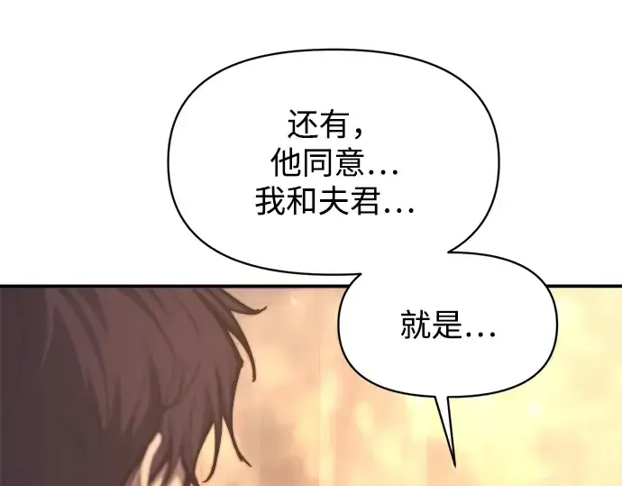 《成为塔防游戏里的暴君》第138话图266