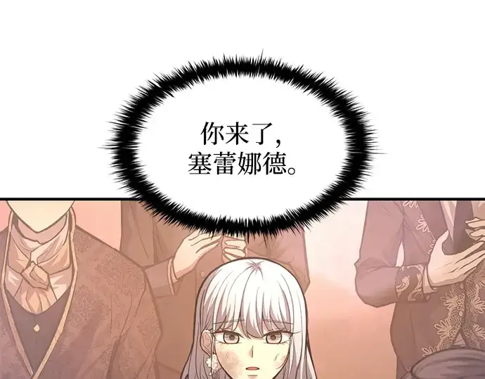 《成为塔防游戏里的暴君》第138话图28