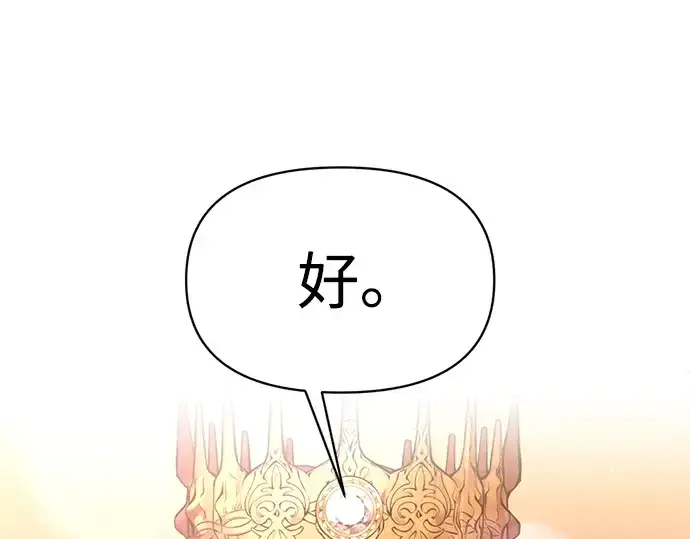 《成为塔防游戏里的暴君》第138话图3