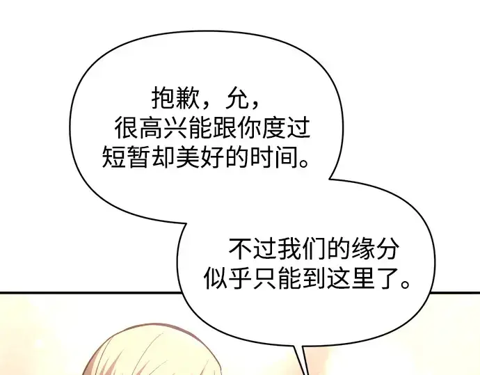 《成为塔防游戏里的暴君》第138话图30