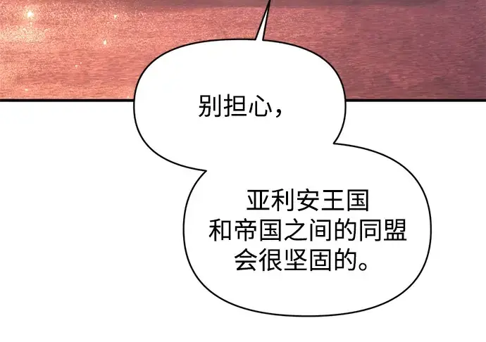 《成为塔防游戏里的暴君》第138话图35