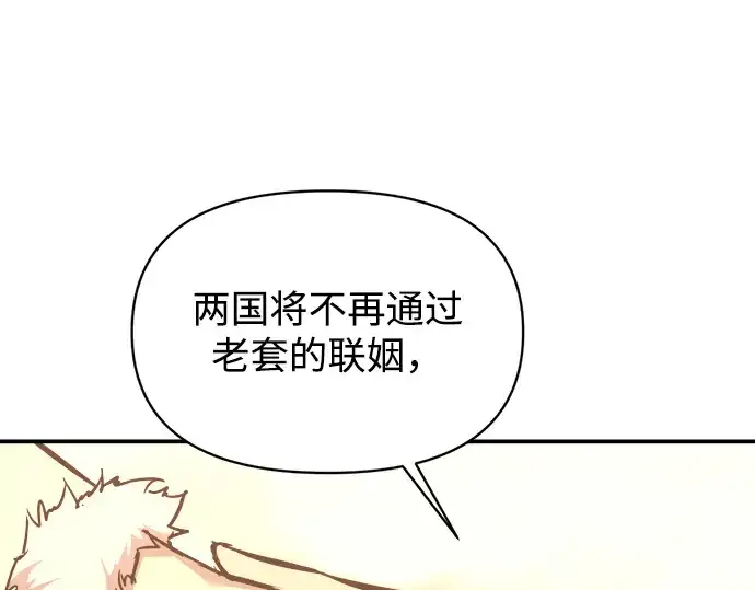《成为塔防游戏里的暴君》第138话图36
