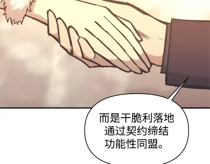 《成为塔防游戏里的暴君》第138话图37