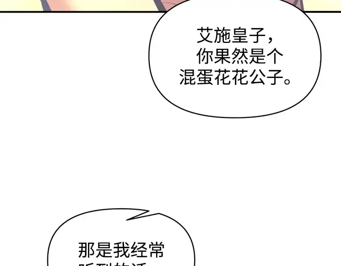 《成为塔防游戏里的暴君》第138话图44