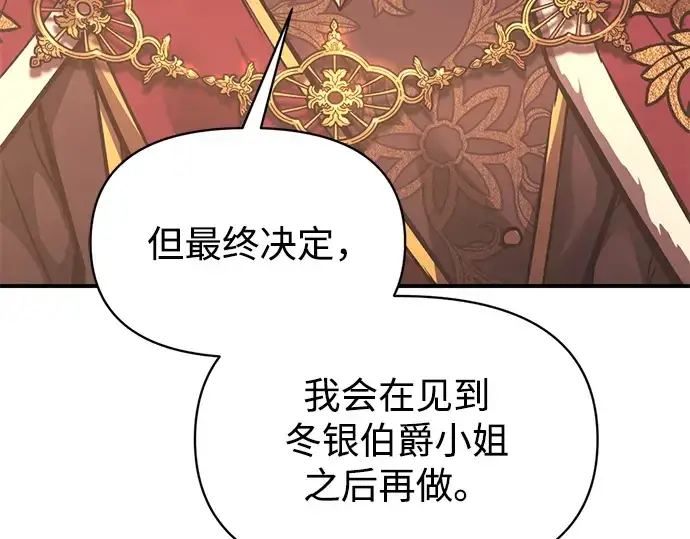 《成为塔防游戏里的暴君》第138话图5