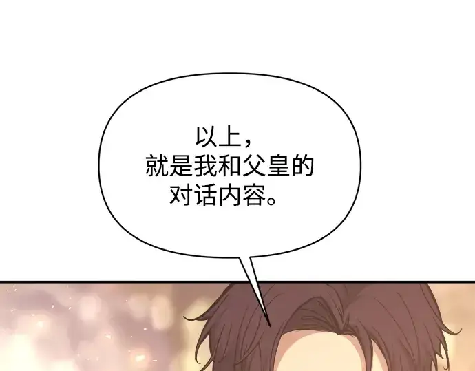 《成为塔防游戏里的暴君》第138话图50