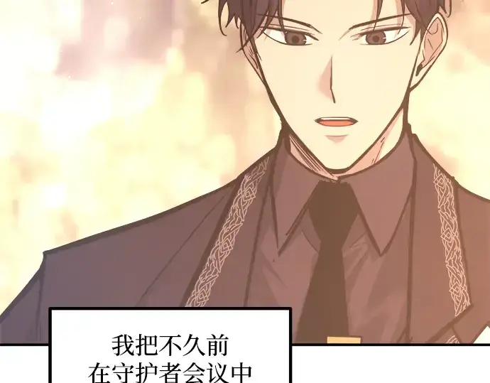 《成为塔防游戏里的暴君》第138话图51
