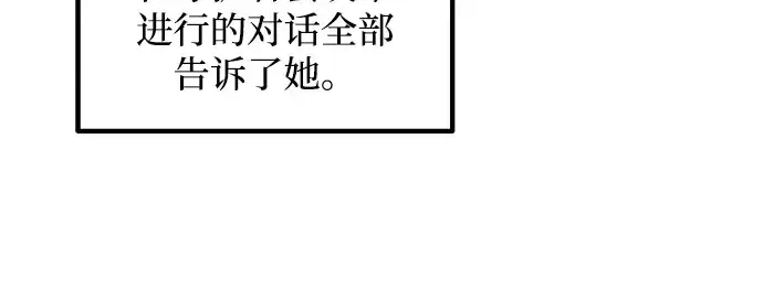 《成为塔防游戏里的暴君》第138话图52