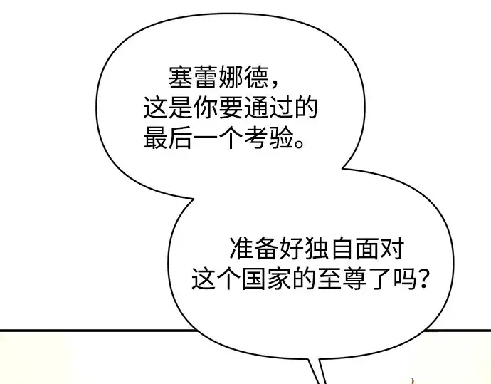《成为塔防游戏里的暴君》第138话图53