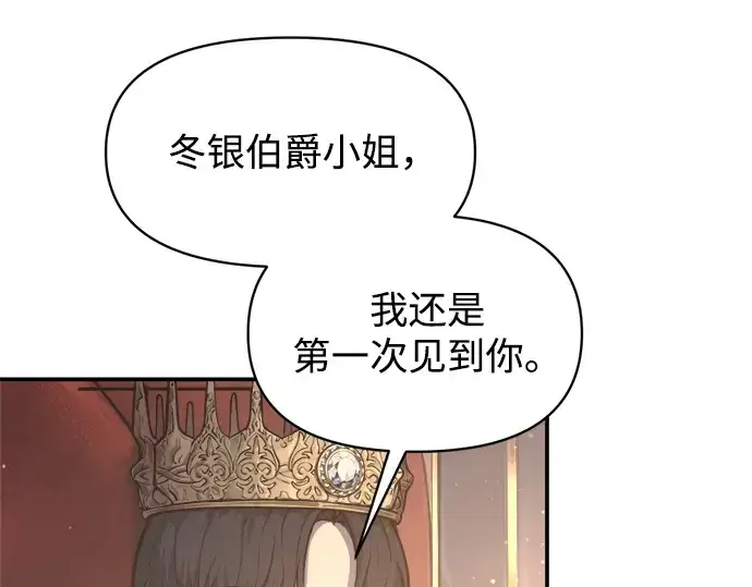 《成为塔防游戏里的暴君》第138话图66