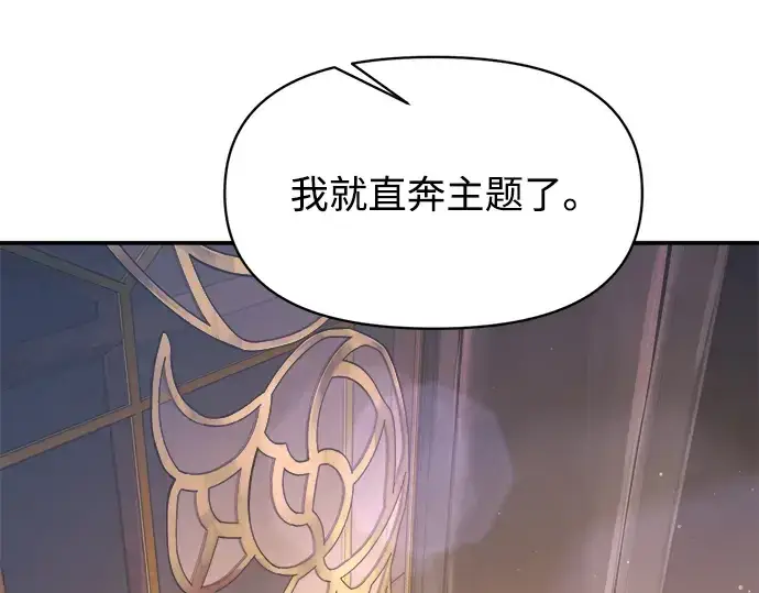 《成为塔防游戏里的暴君》第138话图69