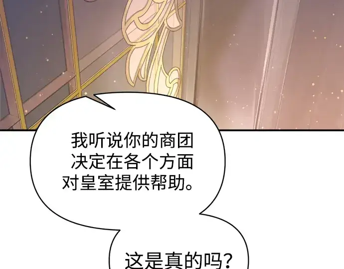 《成为塔防游戏里的暴君》第138话图70