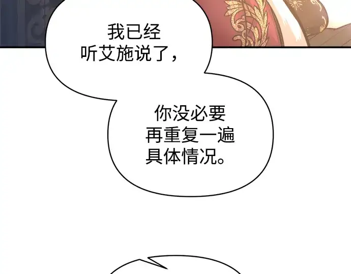 《成为塔防游戏里的暴君》第138话图74