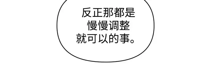 《成为塔防游戏里的暴君》第138话图75
