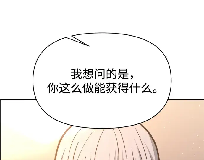 《成为塔防游戏里的暴君》第138话图76